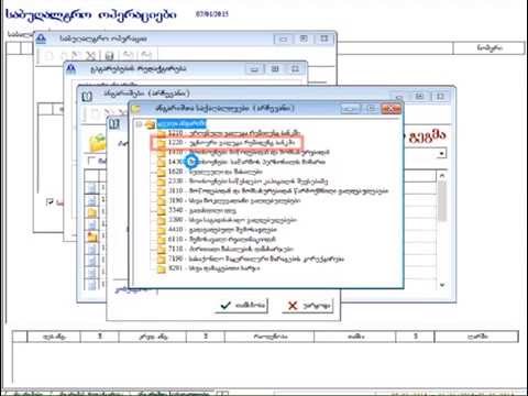 უცხოური ვალუტის შეძენა და საზღვარგარეთ გადარიცხვა