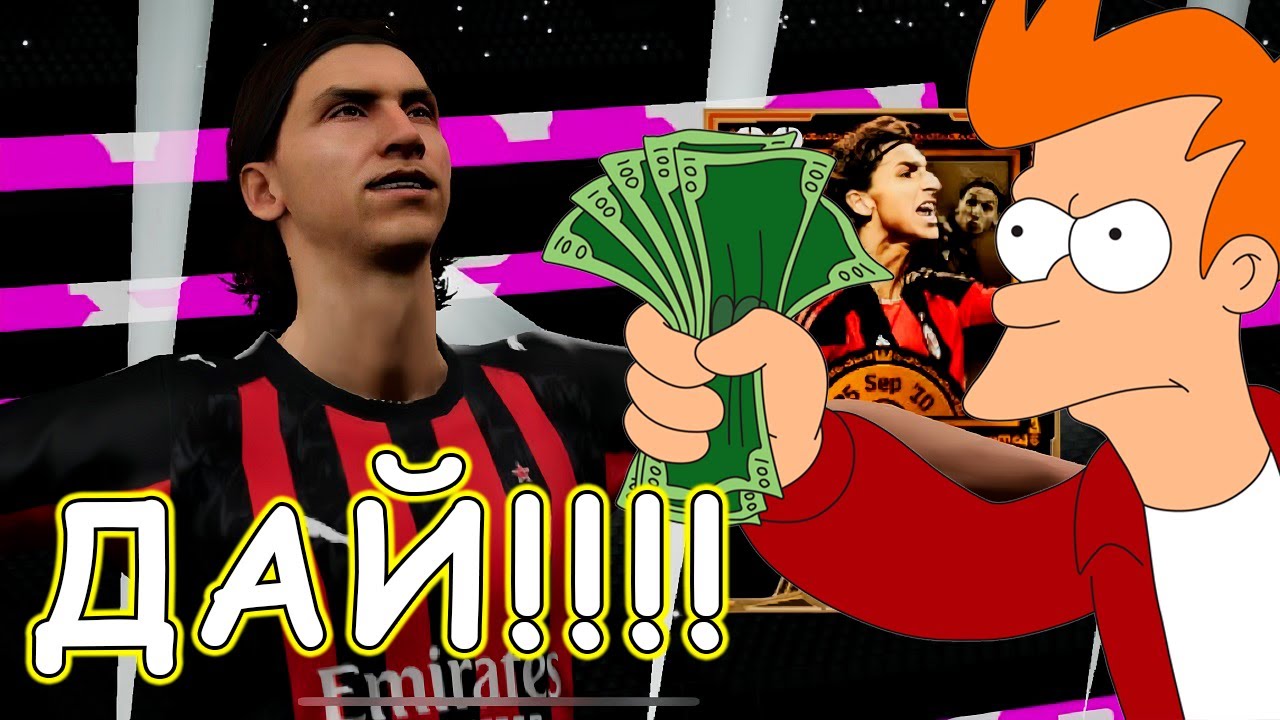 Иду За ИброЗавром в eFootball 2026 mobile