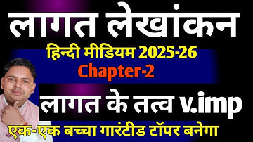 Cost accounting bcom 3rd sem chapter-2 elements of cost