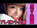【祝・10万人突破記念】日本一しょうもないプレゼント企画をします。