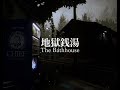 The Bathhouse | 地獄銭湯 Trailer