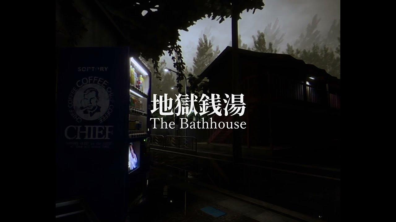 The Bathhouse | 地獄銭湯 Trailer