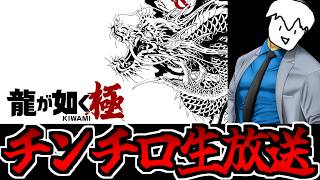 【初見】ポケモントレーナー歴30年の男がチンチロに1時間挑めば大儲け出来る説を検証する生放