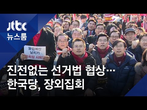 한국당, 다시 대규모 장외집회…여당 &quot;정치 선동&quot; 비판