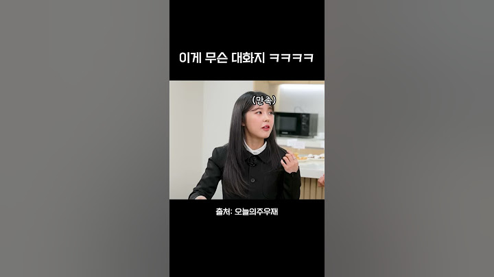 주우재 미노이 의식의 흐름대로 하는 킹받는 대화