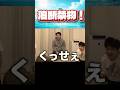 油断禁物! #フィッシャーズ #フィッシャーズ切り抜き #切り抜き#切り抜き動画