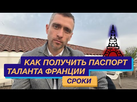 Переезд во Францию: Франция для предпринимателей: ВНЖ Франции   быстро паспорт Талант