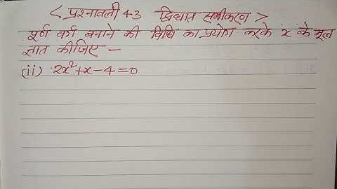 Class 10 Math chapter 4 Exercise 4.3 Question 1ka 2 in Hindi || Class 10 Math ||