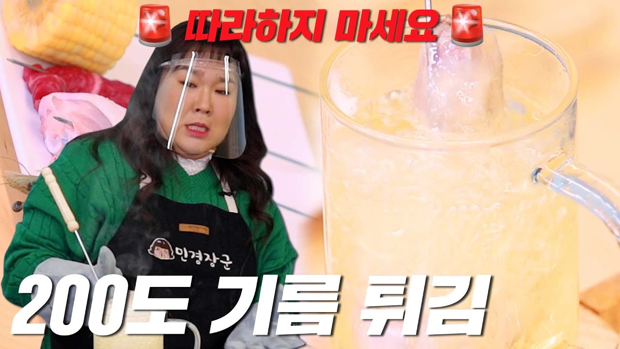 도대체 누가 먼저 이런 걸 한 거야?🧐 200도 끓는 기름에 튀겨보기