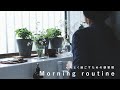 sub【モーニングルーティン】心地よく過ごすための朝習慣/20代フリーランス/賃貸ふたり暮らし|Morning routine