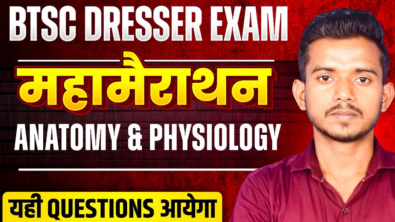 ANATOMY  THEORY WITH MCQ // MAHAMAIRATHAN  - 1 // BTSC DRESSER EXAM //  DRESSER EXAM // 