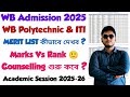 WEST BENGAL POLYTECHNIC/ITI MERIT LIST 2025 | WB ITI ADMISSION 2025 | WB POLYTECHNIC ADMISSION 2025