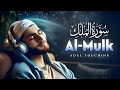 تلاوة هادئة ومريحة جدا تسمعها قبل النوم سورة الملك حسام الدين عبادي Surah Al Mulk تلاوة هادئة ومريحة جدا تسمعها قبل النوم سورة الملك حسام الدين عبادي Surah Al Mulk