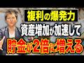 資産を確実に増やす収入と運用のルールについてプロが教えます！
