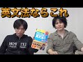 渡辺のとことんわかる英文法【比良のおすすめ英語参考書シリーズ】