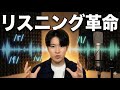 【音声変化】これをするとリスニング力が爆上がりします