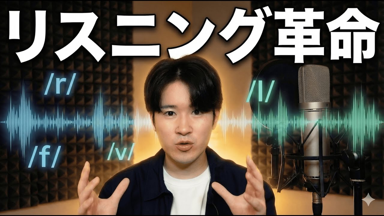 【音声変化】これをするとリスニング力が爆上がりします