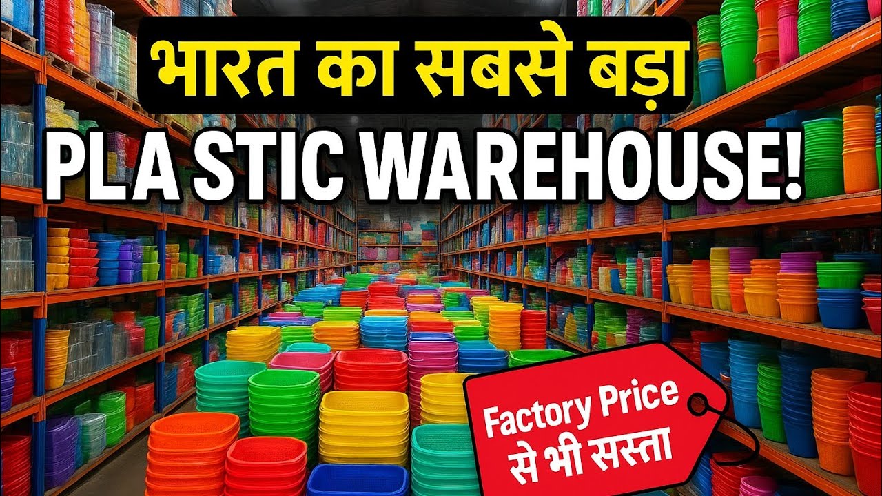 India का Biggest Plastic Warehouse | Factory Price से भी Affordable Rate मे | 99 Store Business Idea