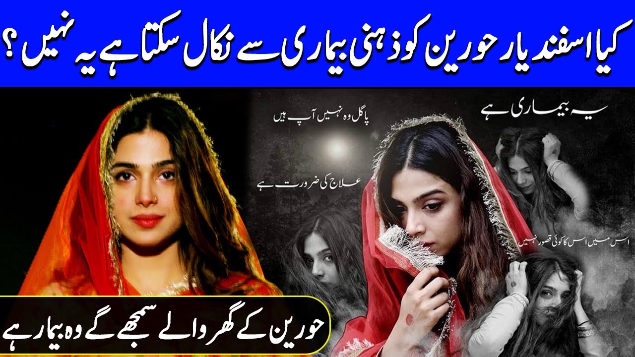 Can Asfandyar cure Hoorain from Mental Illness? | Seraab Drama | Something Haute | Celeb City | SB2Q