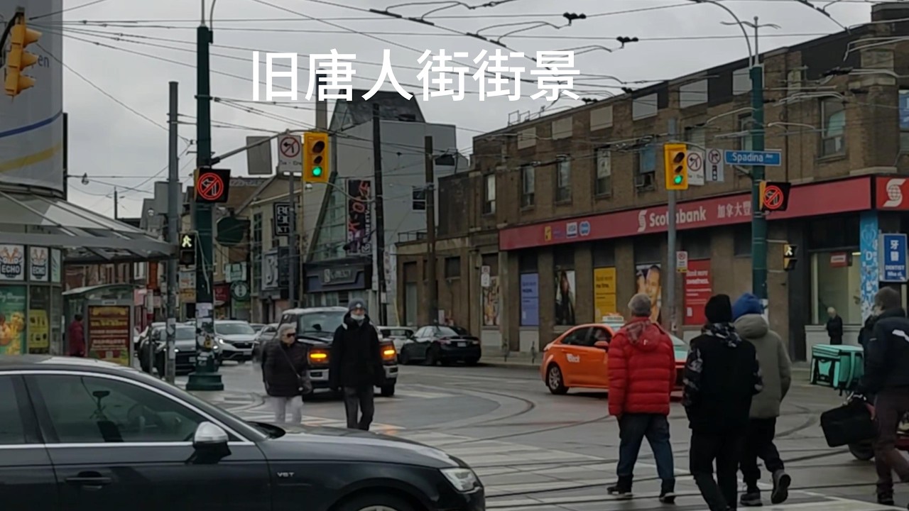 漫步随拍多伦多旧唐人街