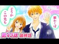 【恋愛マンガアニメ】最終回！ハッピーエンド? まさかの プロポーズ !? イケメン モテ彼氏と願わくばこの未来も・・・『花はみじかし、恋せよオトメ。』第43話