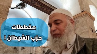 مخططات حزب الشيطان لقطاع غزة .. درس جديد | الشيخ خالد المغربي