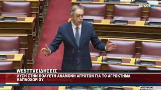 O BOYΛΕΥΤΗΣ ΠΑΣΟΚ ΠΑΡΙΣ ΚΟΥΚΟΥΛΟΠΟΥΛΟΣ ΓΙΑ ΑΓΡΟΚΤΗΜΑ ΚΑΠΝΟΧΩΡΙΟΥ