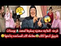 الاء تعبانه جدا بالله عليكم ادعولها حالتها خطر سفر الحاجه سعديه لالاء ومحمد بوستات شروق شرح حالت 