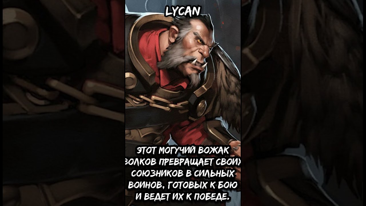 #Lycan
