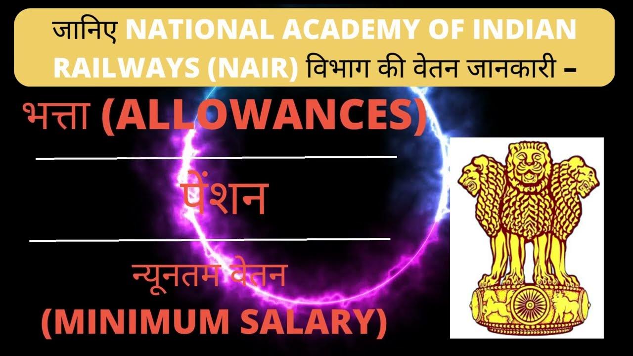 National Academy of Indian Railways NAIR Latest Government Job Updates On Kaisanba YouTube