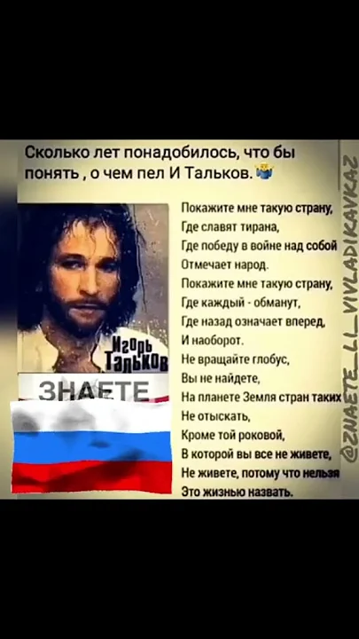 Где славят тирана. Покажите мне такую страну, где. Покажите мне такую страну, где. Покажи мне такую страну где славят тирана. Покажите мне такую страну где славят тирана.