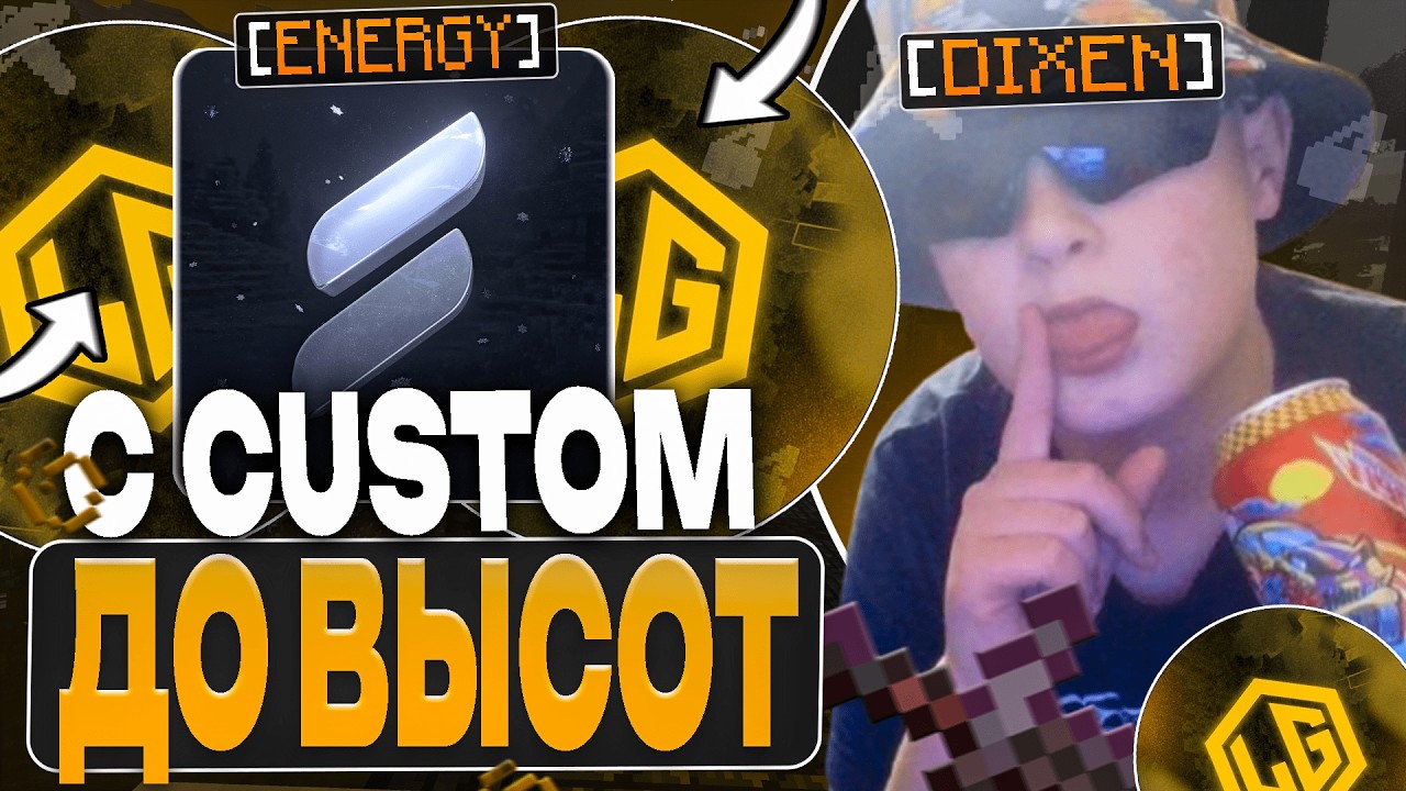 C ДОНАТА CUSTOM ДО ВЫСОТ НА СЕРВЕРЕ LONYGRIEF ENERGY CLIENT