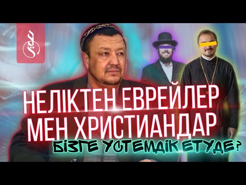 Бейне: Неліктен түрмеде, моншада, христиандарда және басқа жағдайларда рахмет айта алмайсыз