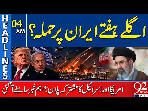 Iran Under Att@ck Next Week? | US-Israel Joint Plan? | Middle East on High Alert? | 4AM Headlines