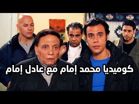 جميع مشاهد الكوميديا عادل امام مع محمد امام من مسلسل فرقة ناجي عطالله 😍😂الزعيم عادل امام