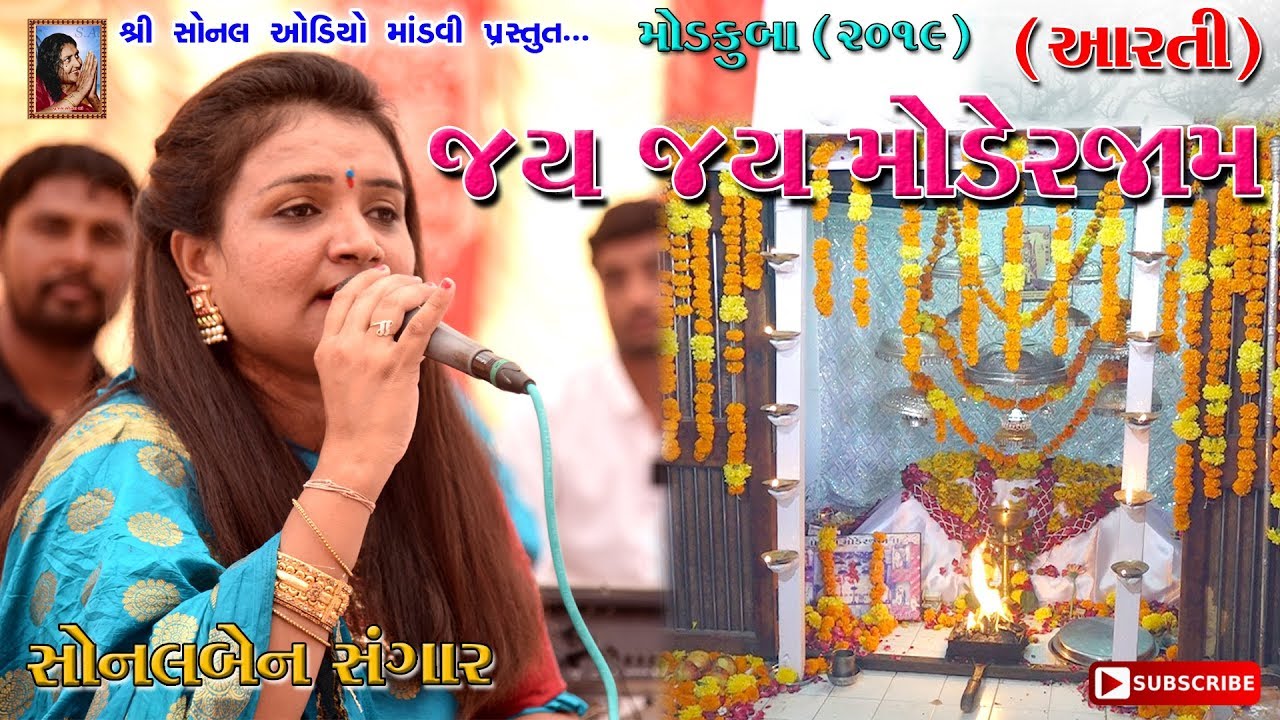      Aarti      Sonal Sangar  Sri Moderjam ni Aarti   Modkuba 2019