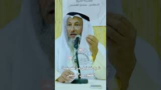 شرح مُفصّل عن كيفية الطهور من الحيض - عثمان الخميس