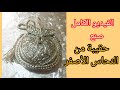 الفيديو الكامل حقيبة من النحاس الأصفر خطوة بخطوة 