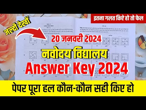 🔴आ गया {🙏}/navodaya vidyalaya answer key 2024 