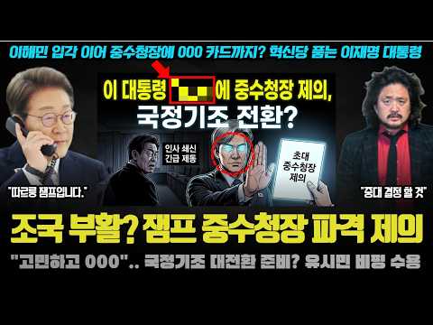 "이 인사가 정말 사실이냐".. 유시민 작가도 놀란 파격 인사 제안! 이재명 대통령의 승부수는 '이것'이었다