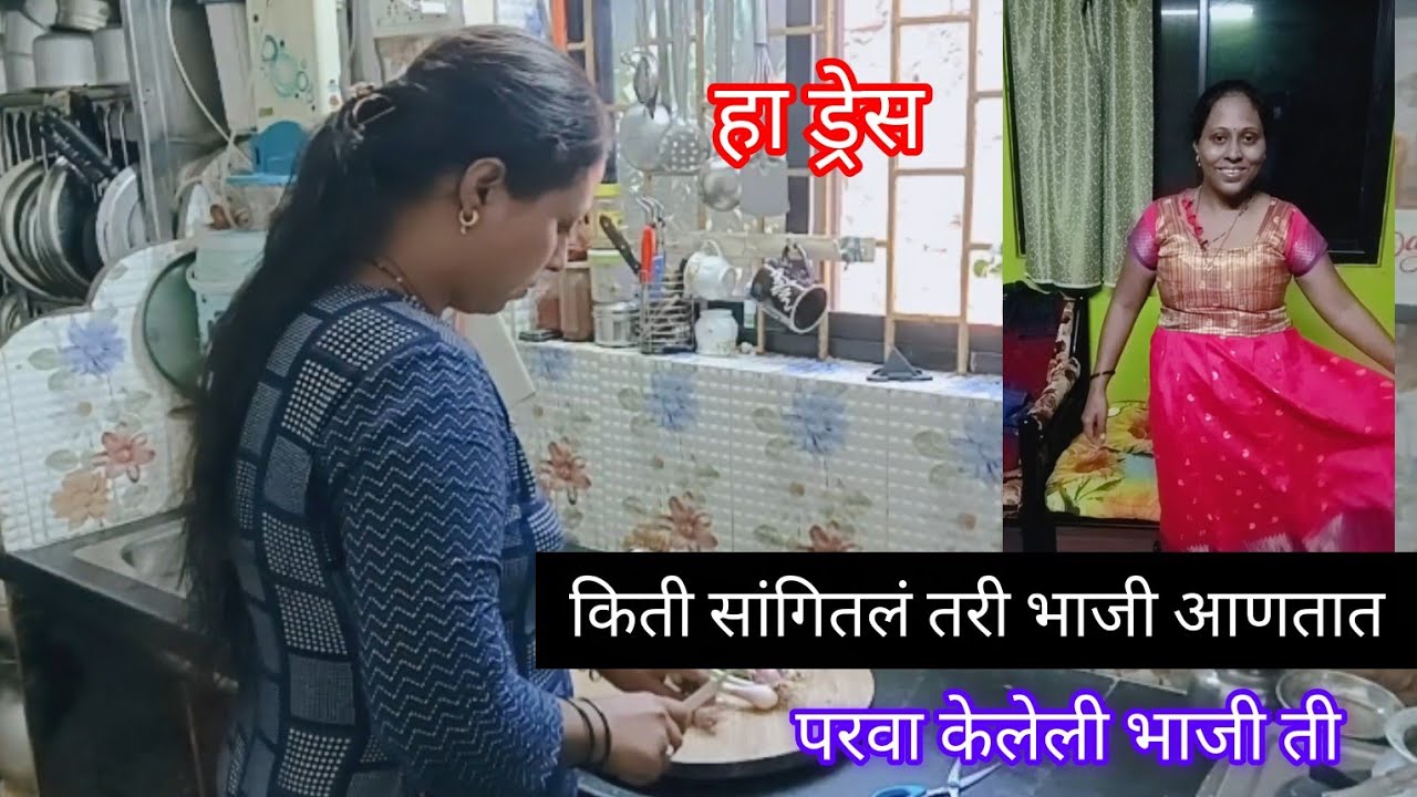 परवा केलेली भाजी ती!  खूप दिवस मनात होतं तरी फायनली शिवला #vaishaligangaram #viralvideo #vlog 