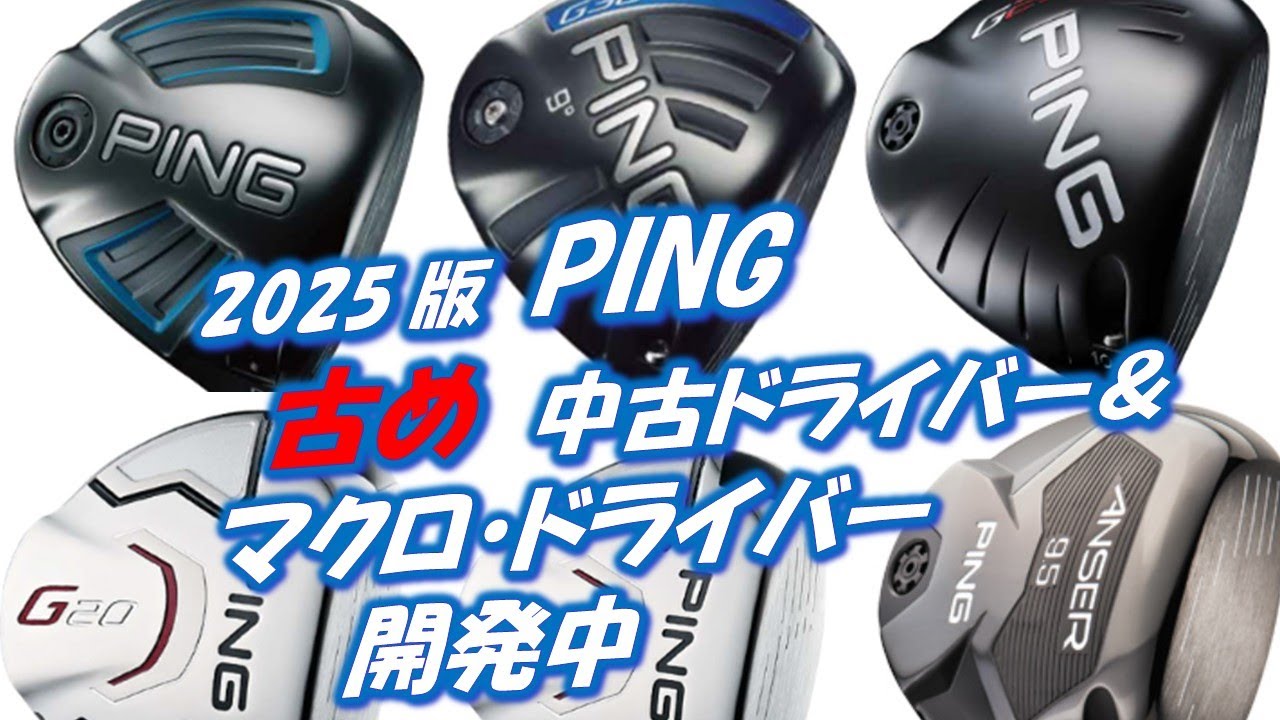 How to Choose an Older PING Driver and a Pre-Report on the