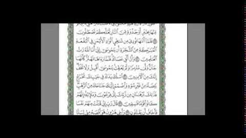 ‫القرآن الكريم كاملا بصوت الشيخ السديس الجزء 20  استمع و اقرا في مصحف المدينة‬‎