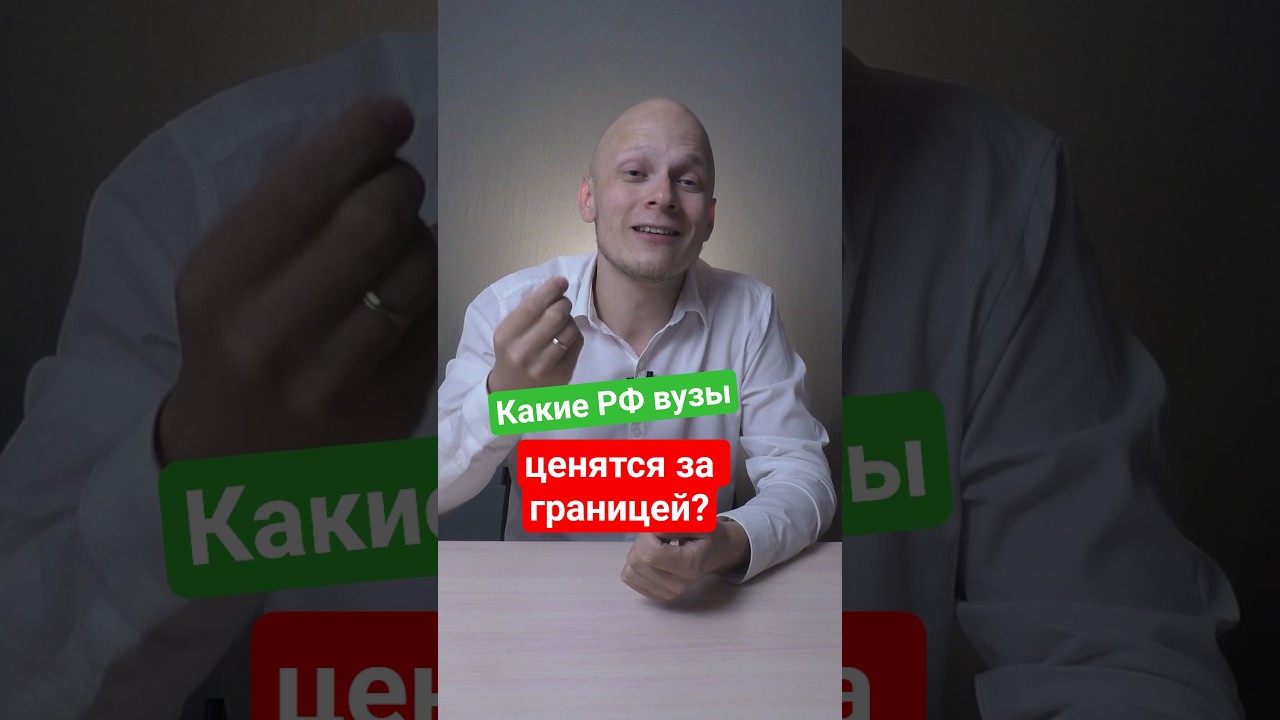 Какие российские вузы ценятся за границей? Новый рейтинг! 