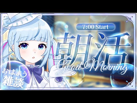 【 #初見さん歓迎 】朝の皆さん！久しぶりっ！！【 #トリステ / #vtuber 】