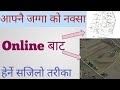 Mobile bata Nepal ma aaphno jagga/jamin ko naksa kasari herne? sajilo tarika |how see land map