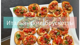 видео: ЛУЧШЕ ЧЕМ В ИТАЛЬЯНСКОМ РЕСТОРАНЕ 🤤#италия#дома#готовимдома#рецепт#sweethome#rezept#брускетта#томаты картинка: ЛУЧШЕ ЧЕМ В ИТАЛЬЯНСКОМ РЕСТОРАНЕ 🤤#италия#дома#готовимдома#рецепт#sweethome#rezept#брускетта#томаты