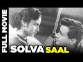 Solva Saal (1958) Full Movie | सोलहवाँ साल | Dev Anand, Waheeda Rehman