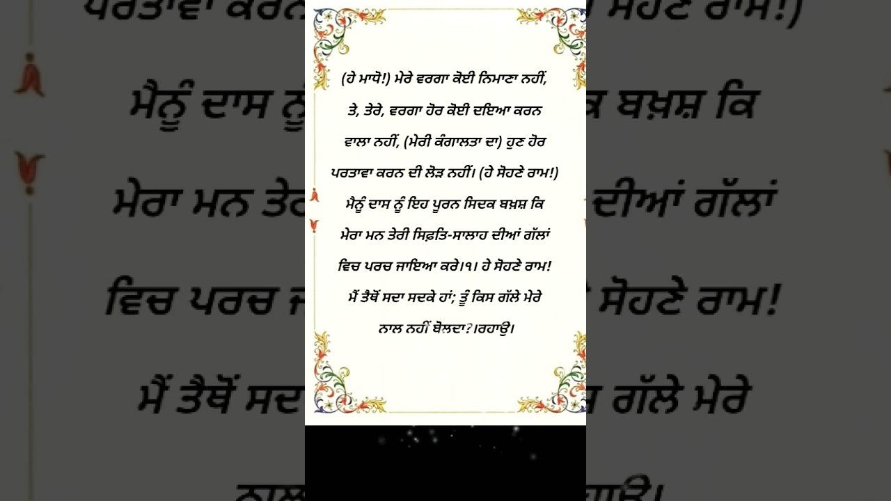 Sandhiya Vele da Hukamnama Sri Darbar Sahib, Sri AmritsarAng 694, 04-03-2026