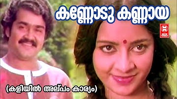 Kannod Kannaya Swapnangal -Kaliyil Alpam Karyam(1984) | KJ Yesudas | K S Chithra | Raveendran Master